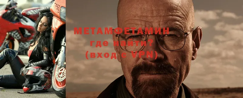 Метамфетамин Methamphetamine  Валуйки 